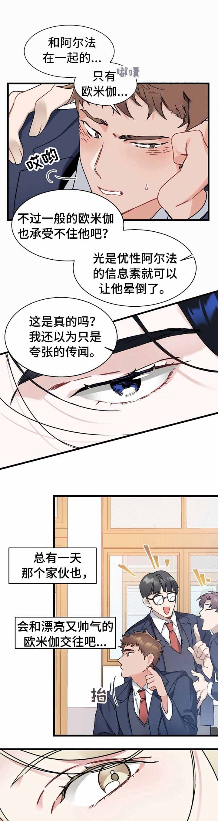 世界欧米茄漫画,第3话1图