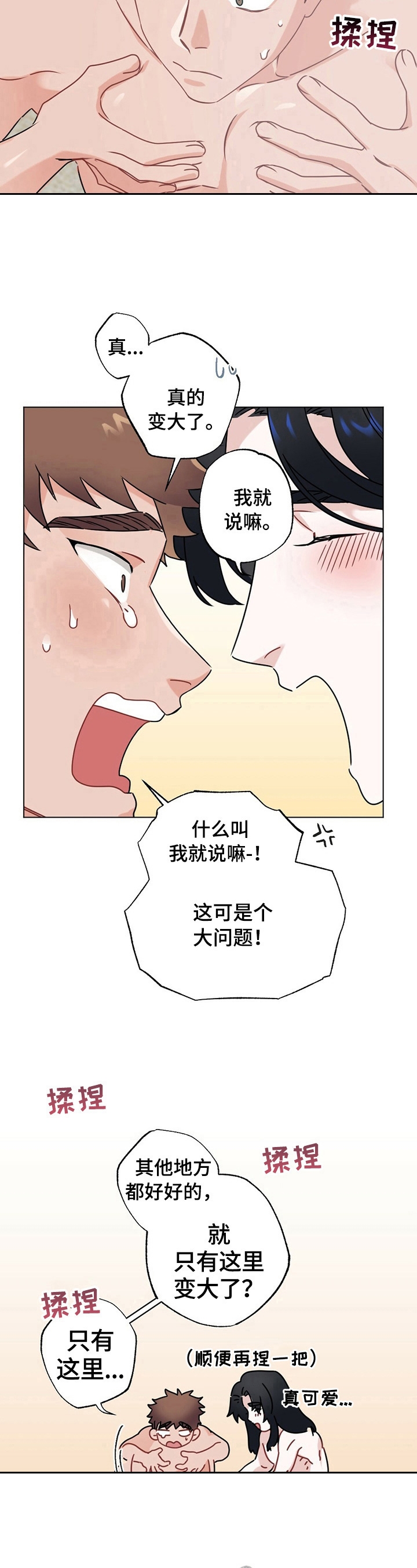 隐形欧米伽免费第六话漫画,第11话2图