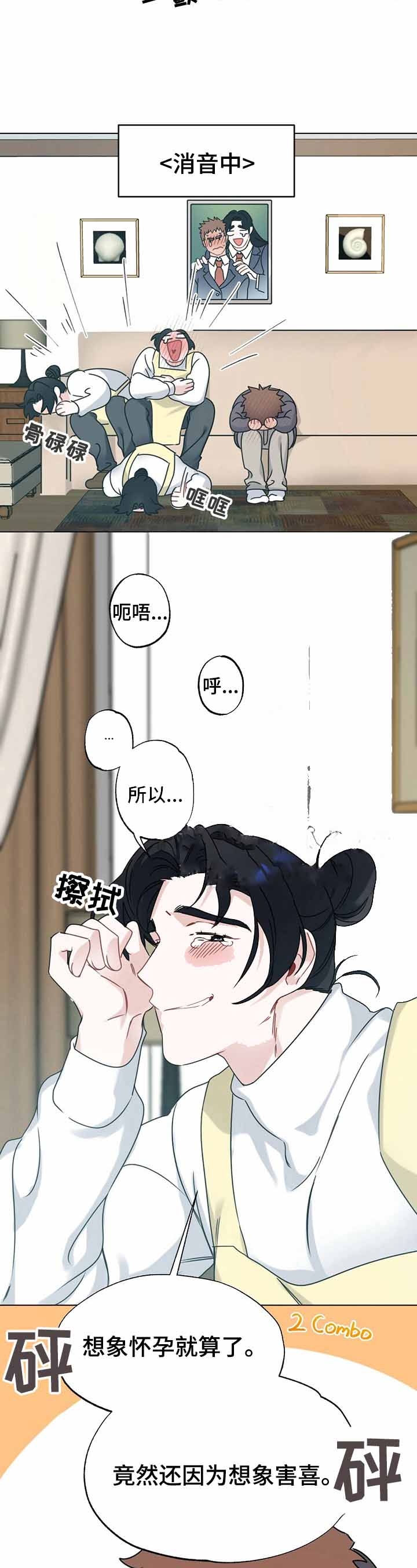 隐形欧米伽漫画,第13话1图