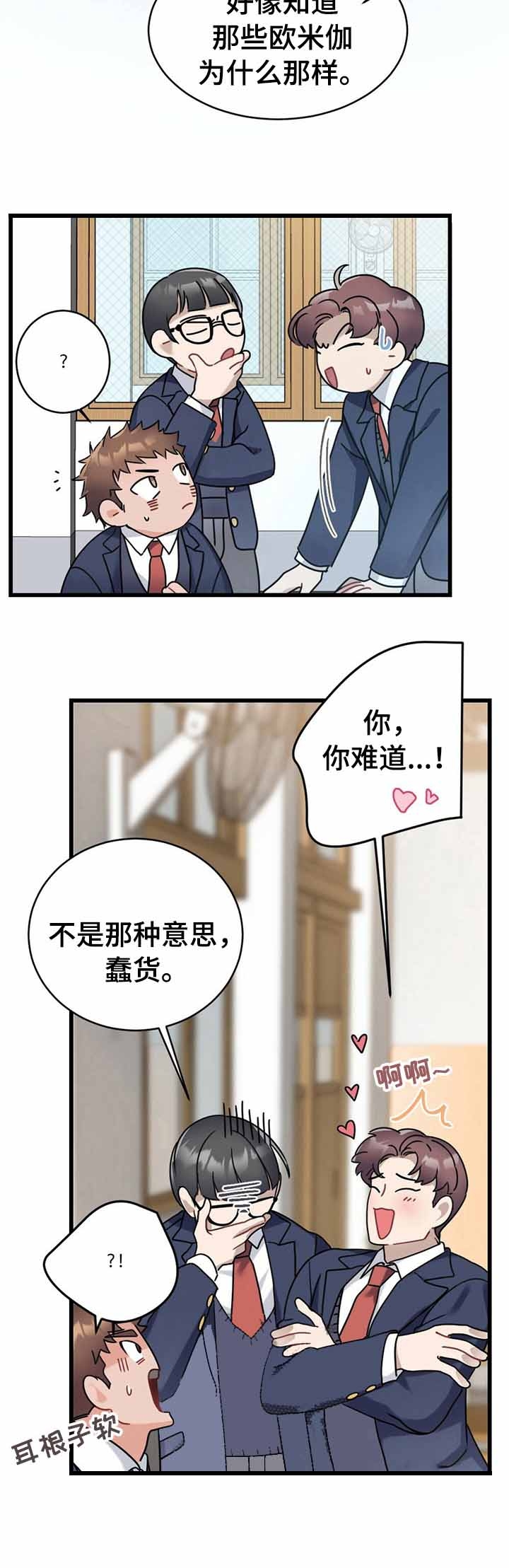 隐形欧米伽怀孕漫画,第3话1图