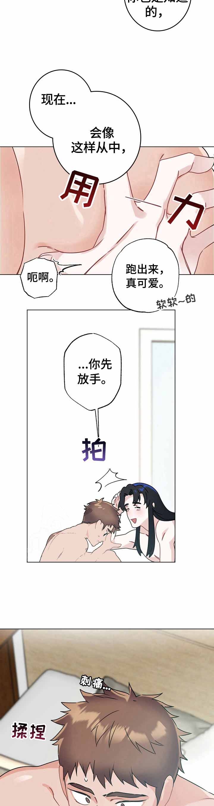 隐形欧米伽免费第六话漫画,第11话1图