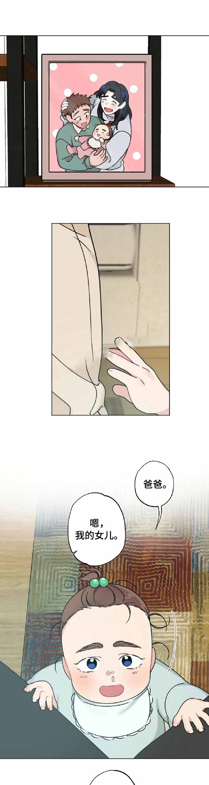 假的欧米茄漫画,第14话1图