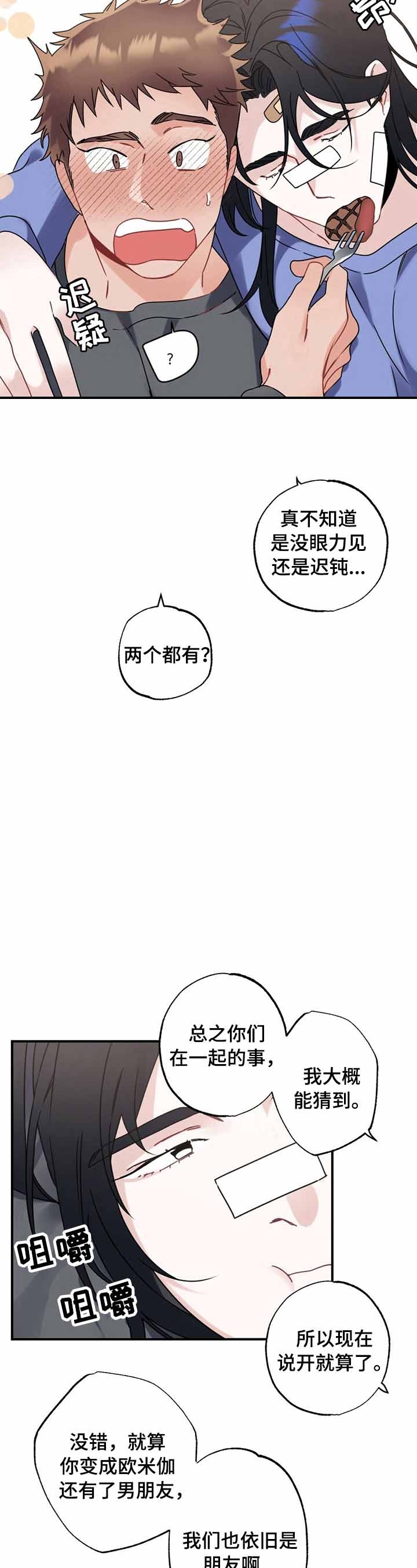 隐形欧米伽免费第六话漫画,第10话1图