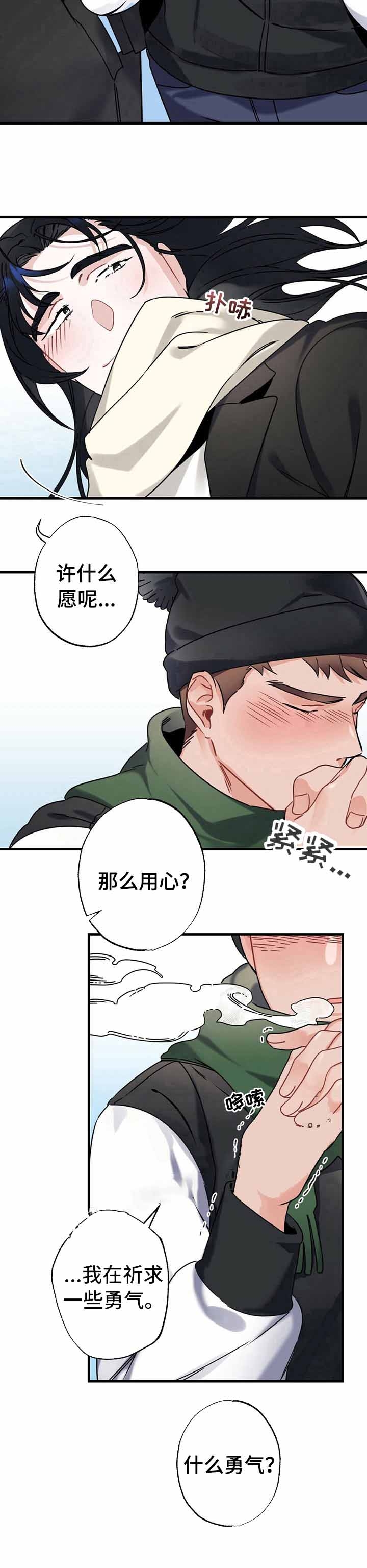 隐形欧米伽怀孕漫画,第5话2图