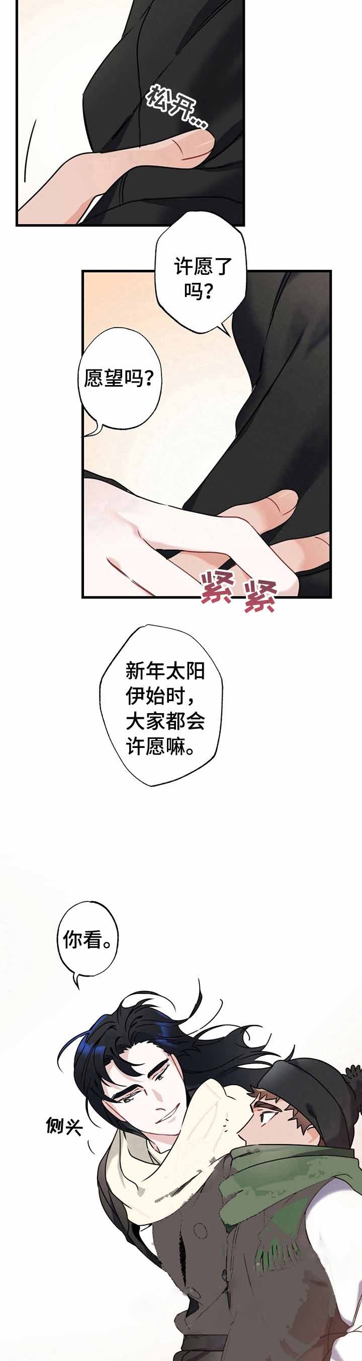 隐形欧米伽怀孕漫画,第5话2图