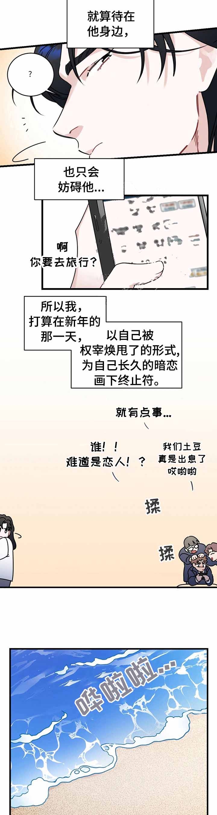 隐形欧米伽免费第六话漫画,第4话2图