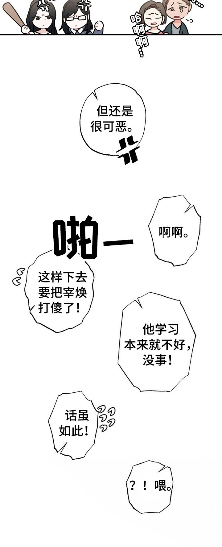 隐形欧米伽漫画,第9话1图