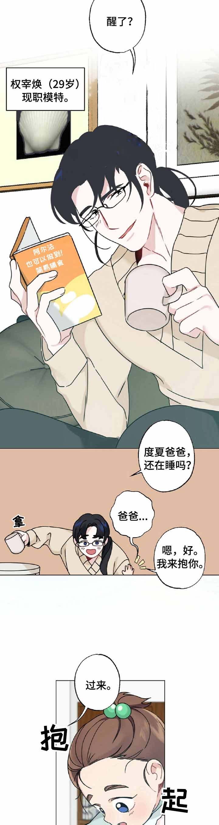 隐形将军电视剧漫画,第14话2图