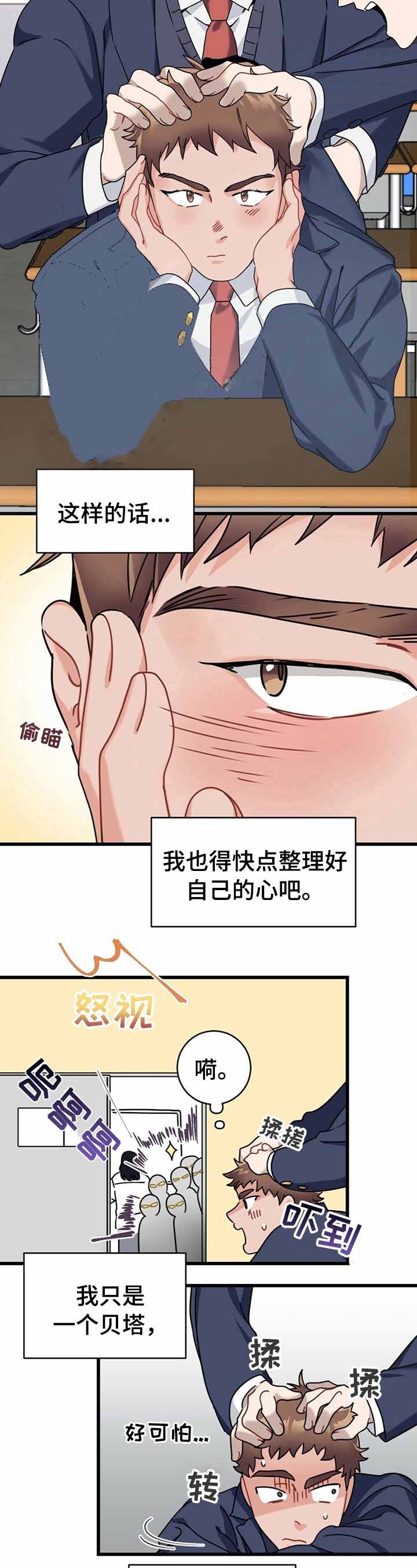 隐形欧米伽怀孕漫画,第4话1图