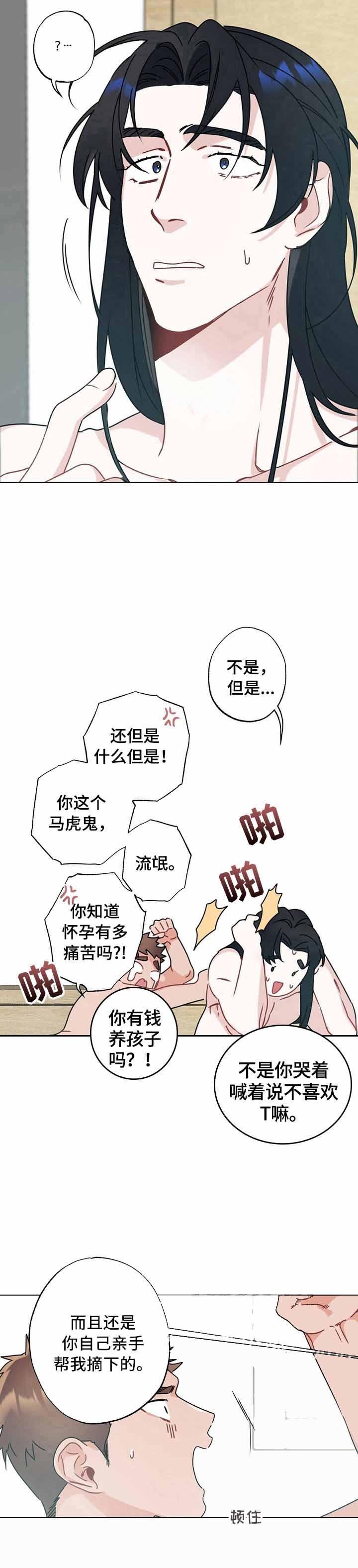 隐形欧米伽免费第六话漫画,第11话1图