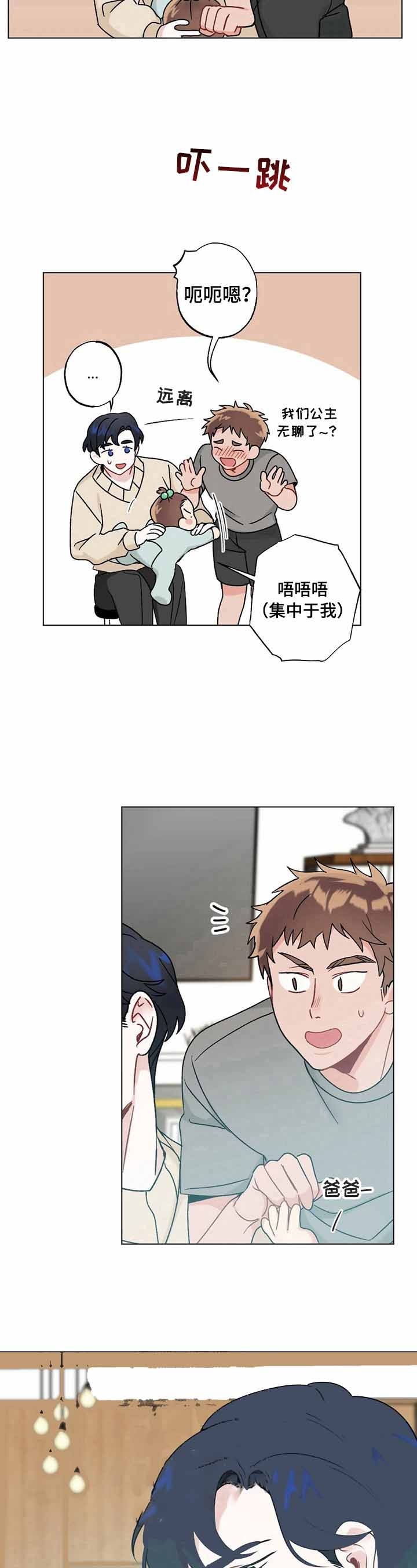 隐形欧米伽免费第六话漫画,第16话1图