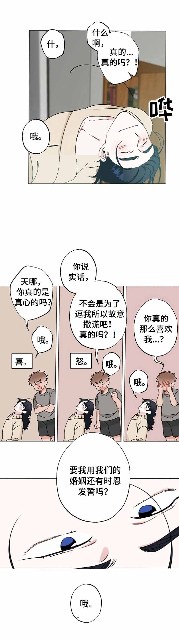 隐形欧米伽漫画,第16话1图