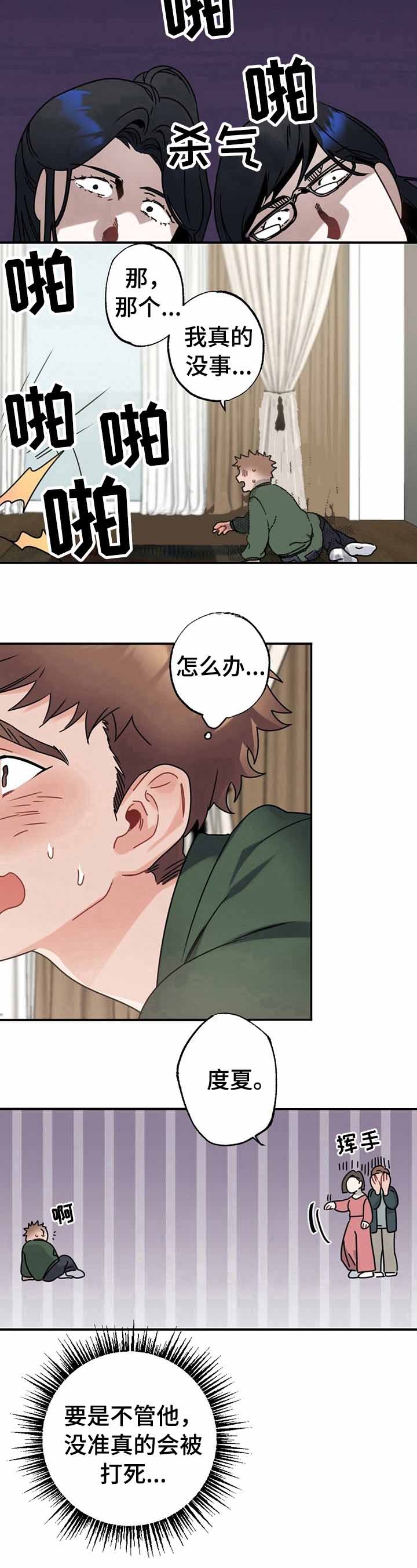 隐形欧米伽怀孕漫画,第8话1图