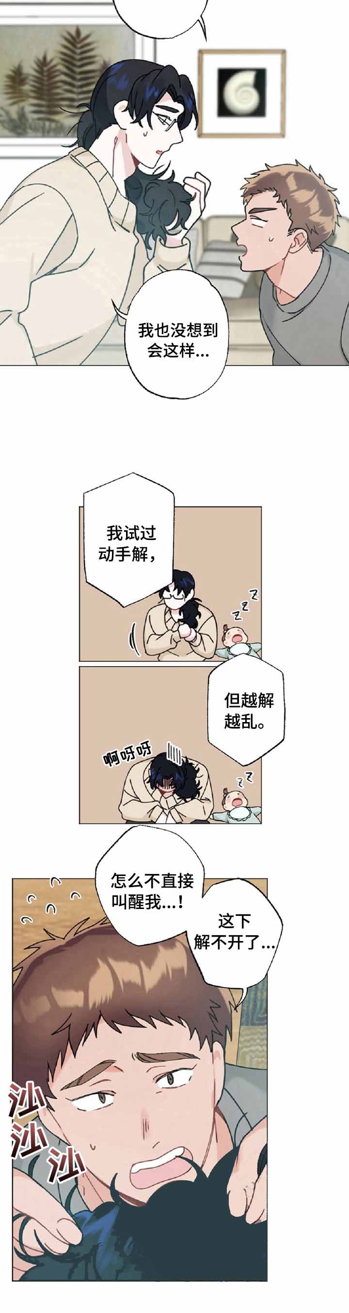 隐形欧米伽怀孕漫画,第14话2图