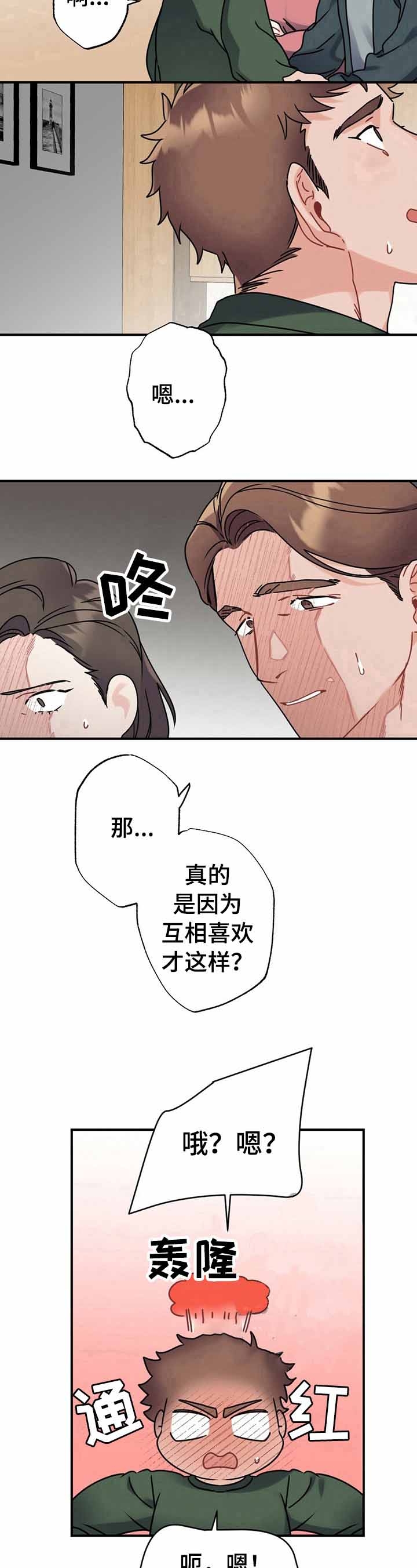 隐形欧米伽怀孕漫画,第8话1图