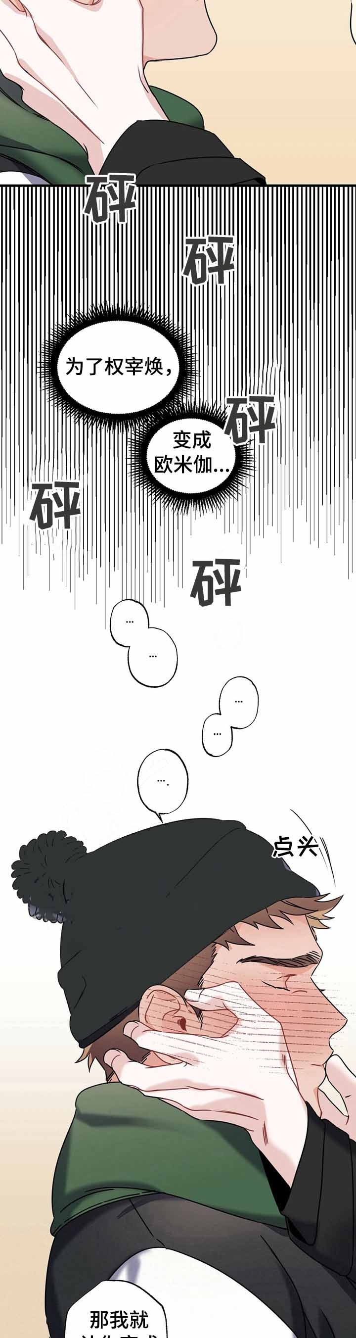 隐形欧米伽怀孕漫画,第7话1图