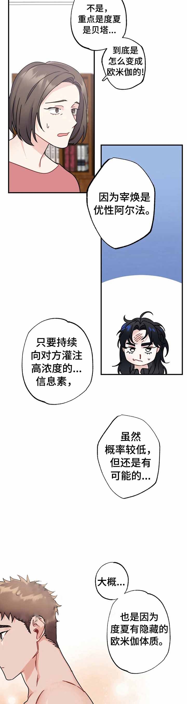 隐形欧米伽漫画,第8话2图