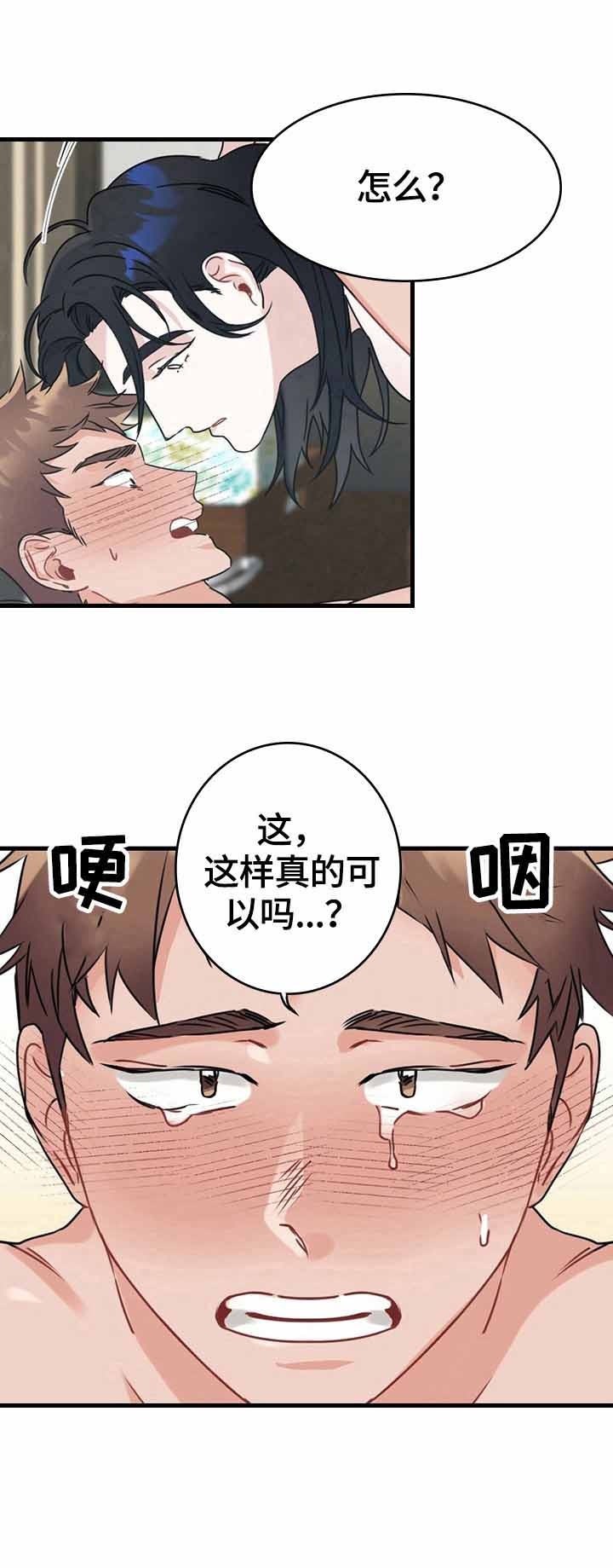 隐形欧米伽怀孕漫画,第7话2图