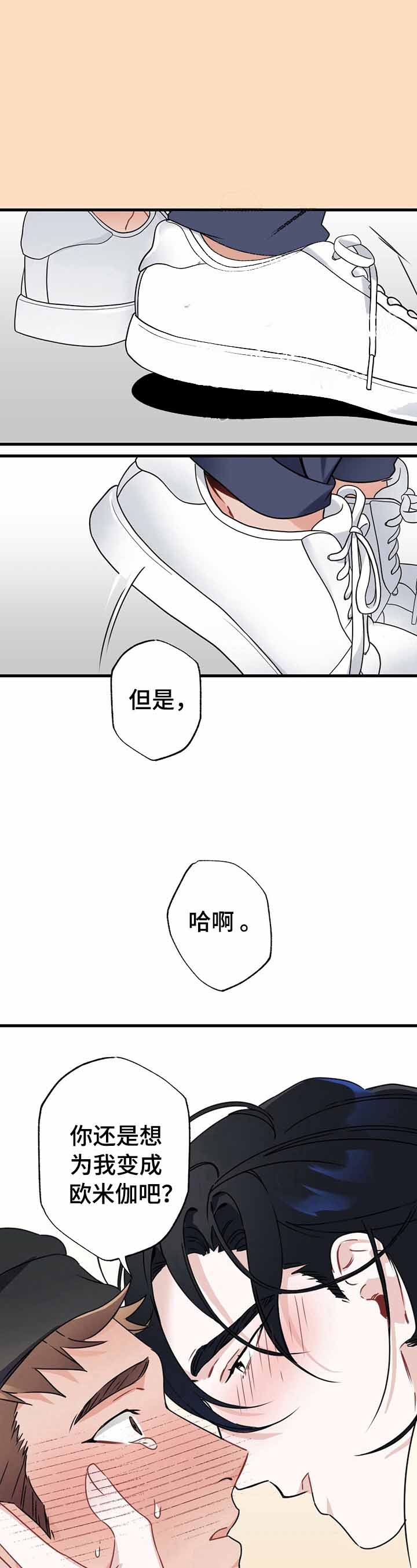 隐形欧米茄漫画,第7话2图