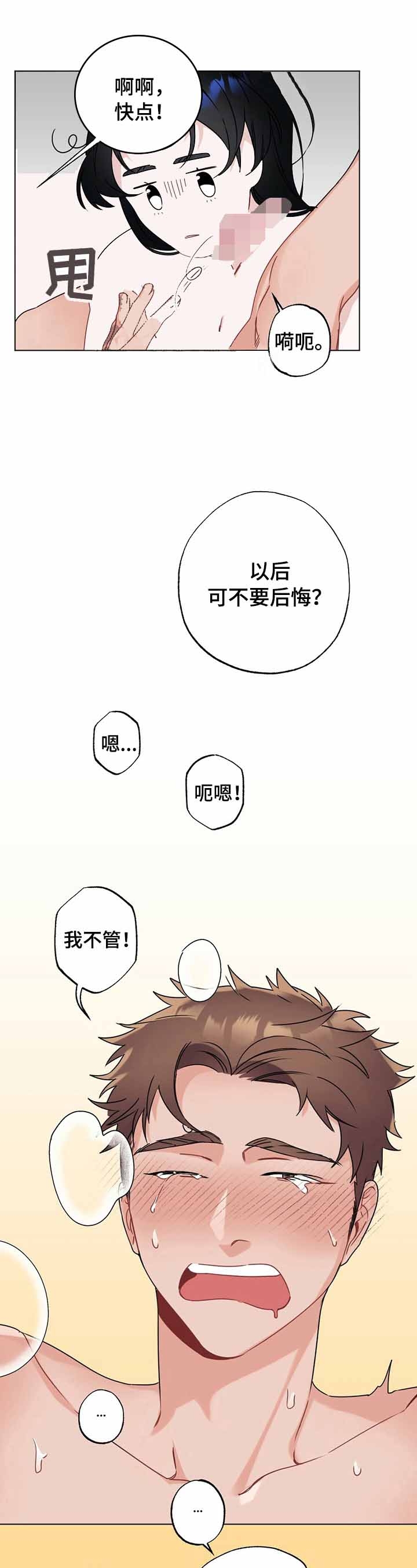 隐形欧米茄漫画,第12话1图