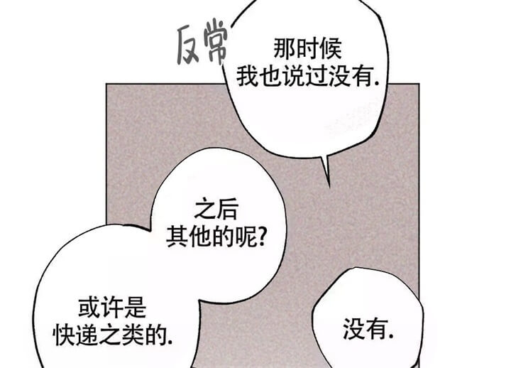 恋爱记漫画,第6话2图