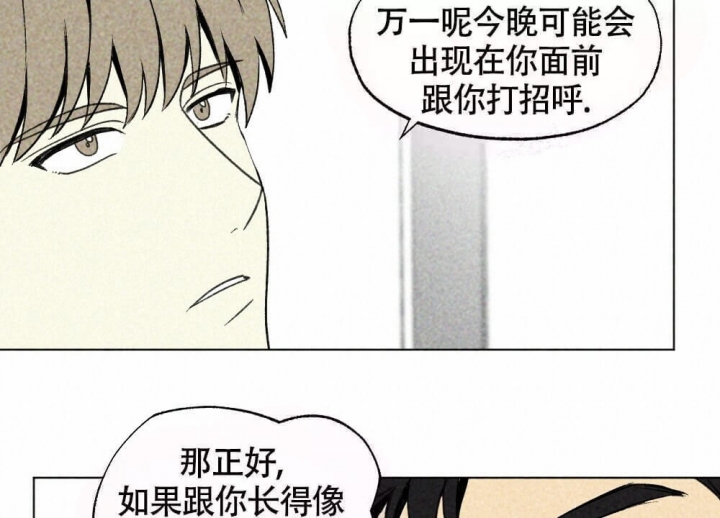 恋爱记漫画,第20话2图