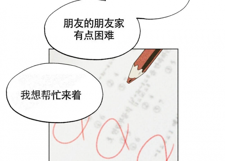 恋爱记漫画,第19话2图