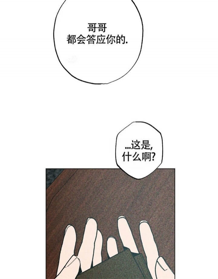 恋爱记1314打卡骗局漫画,第8话1图