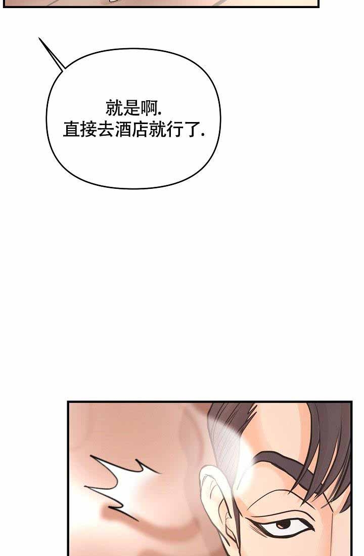 word粘贴后内容超出边界漫画,第7话2图