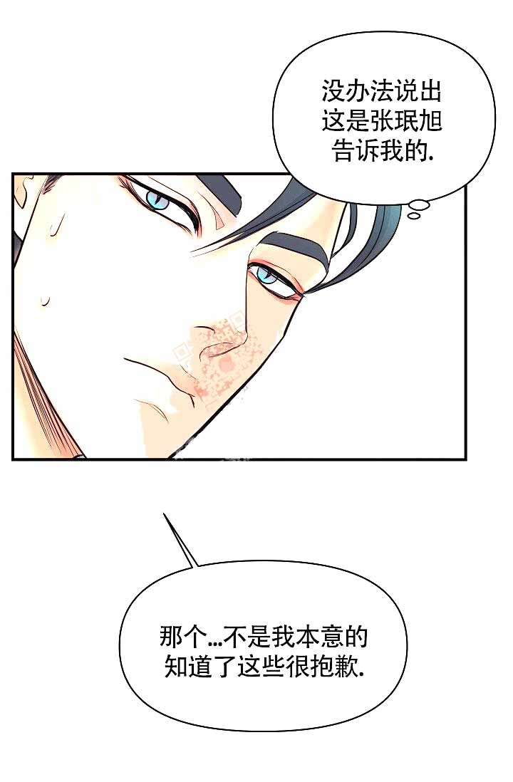 超出边界的词语漫画,第9话2图