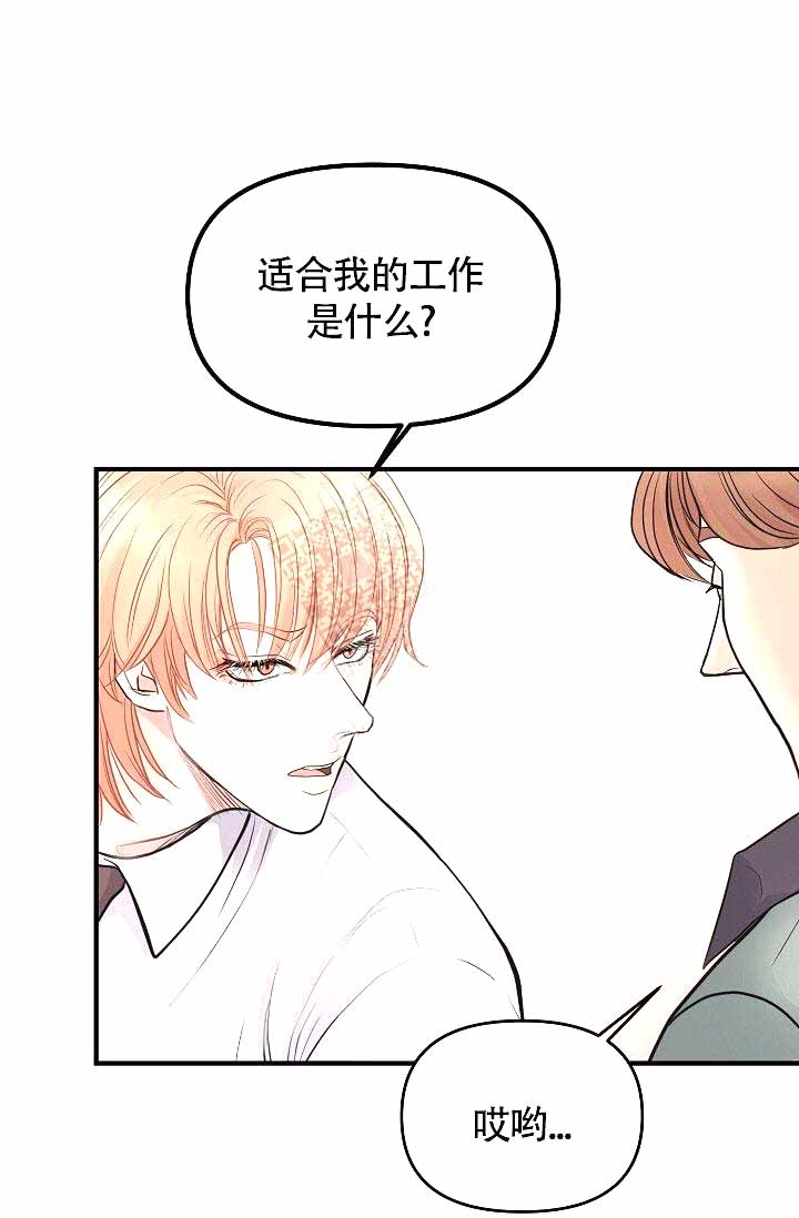 超出边界感有哪些漫画,第6话2图