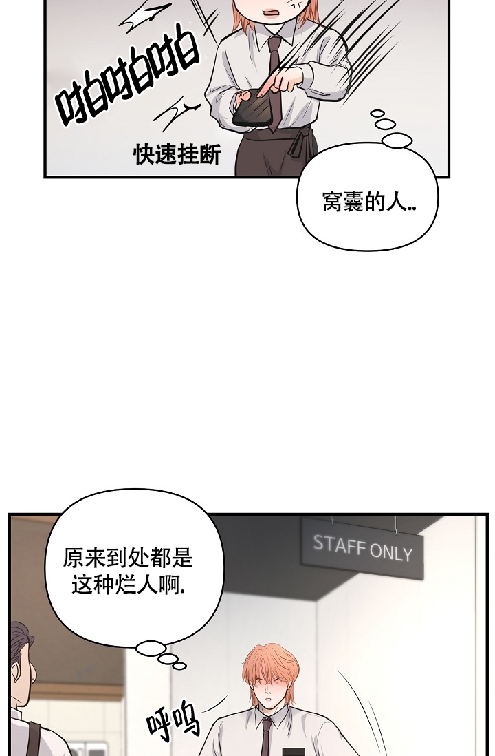 word不换行超出边界漫画,第3话2图