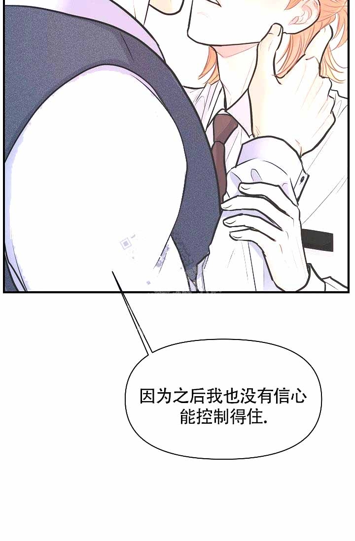 超出边界动漫漫画,第10话2图