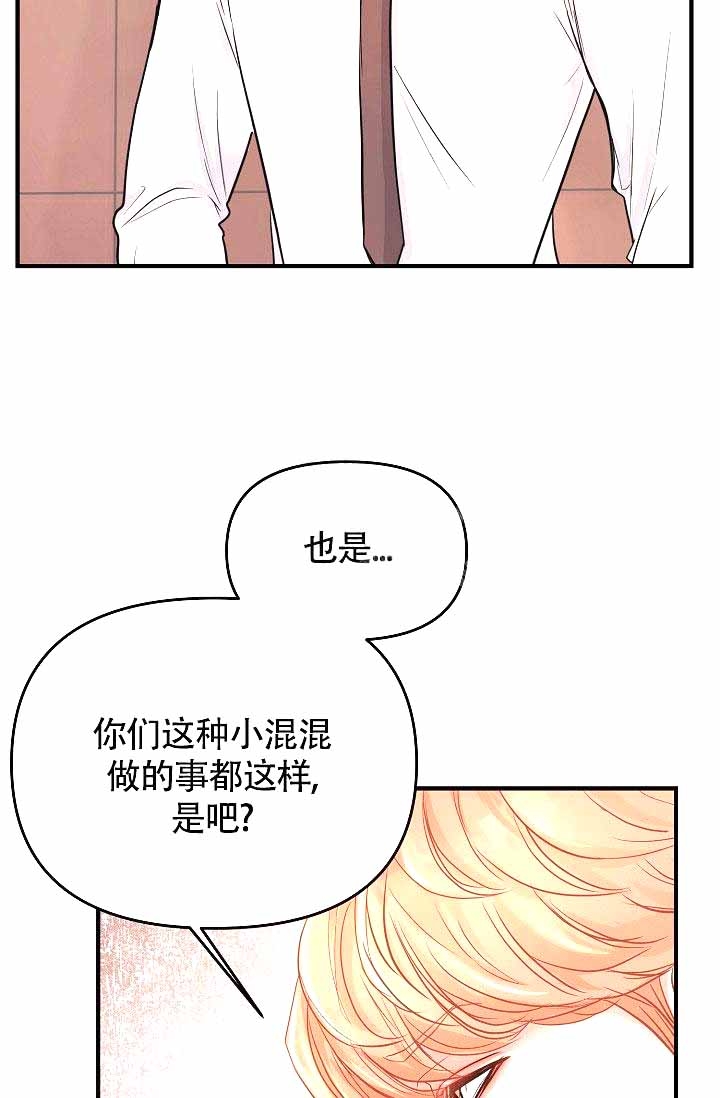 word标点符号超出边界漫画,第8话2图