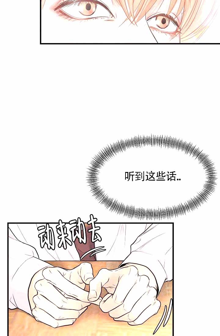 超出边界线的延伸方法漫画,第9话2图