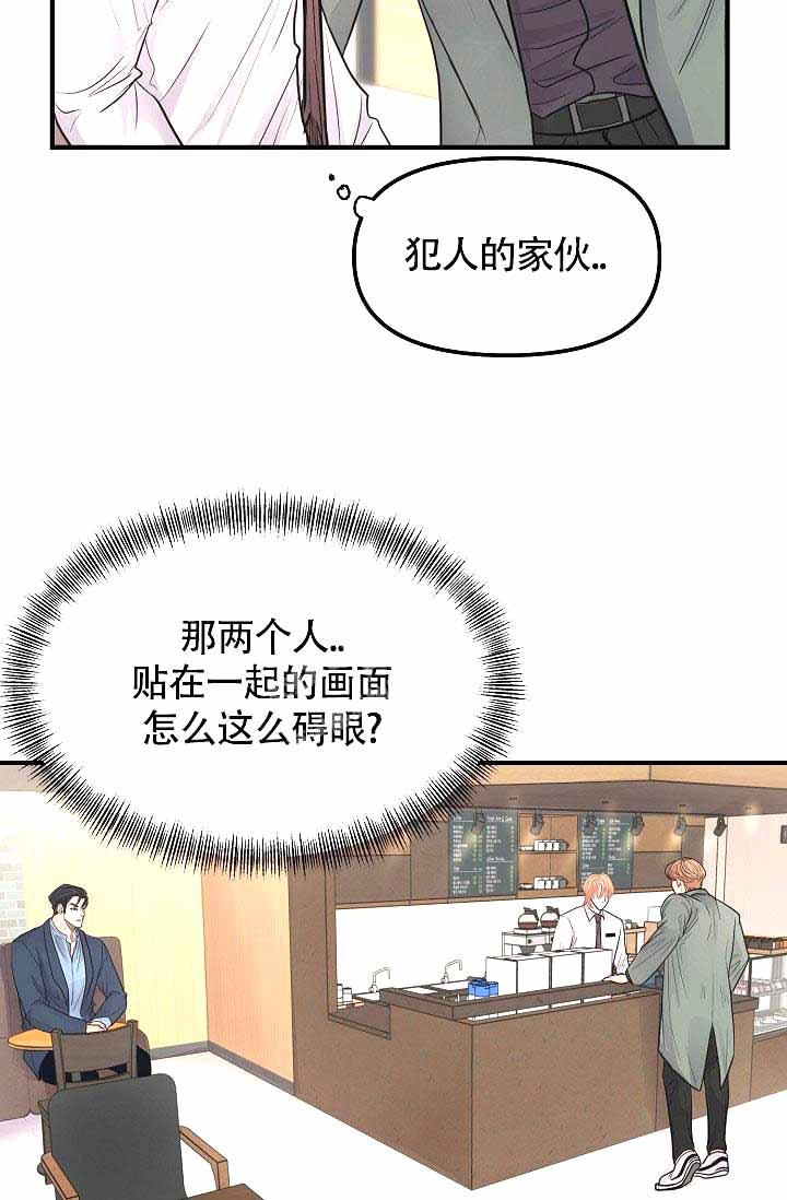 超出边界动漫漫画,第6话2图