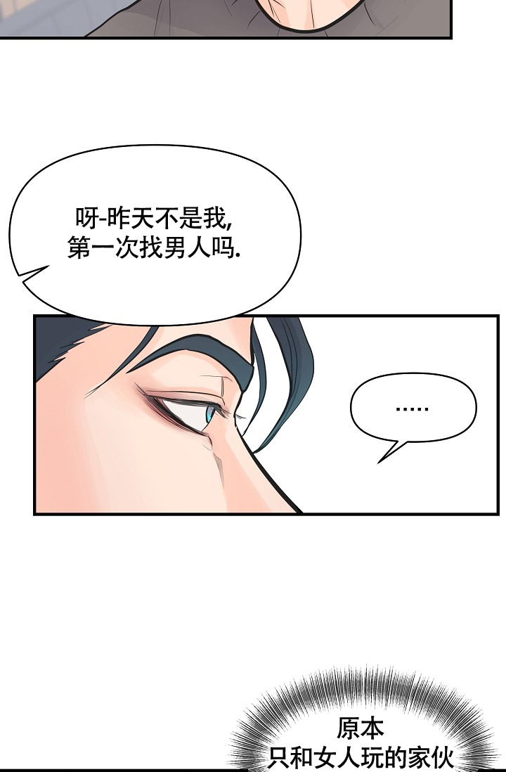 超出边界感什么意思漫画,第2话2图