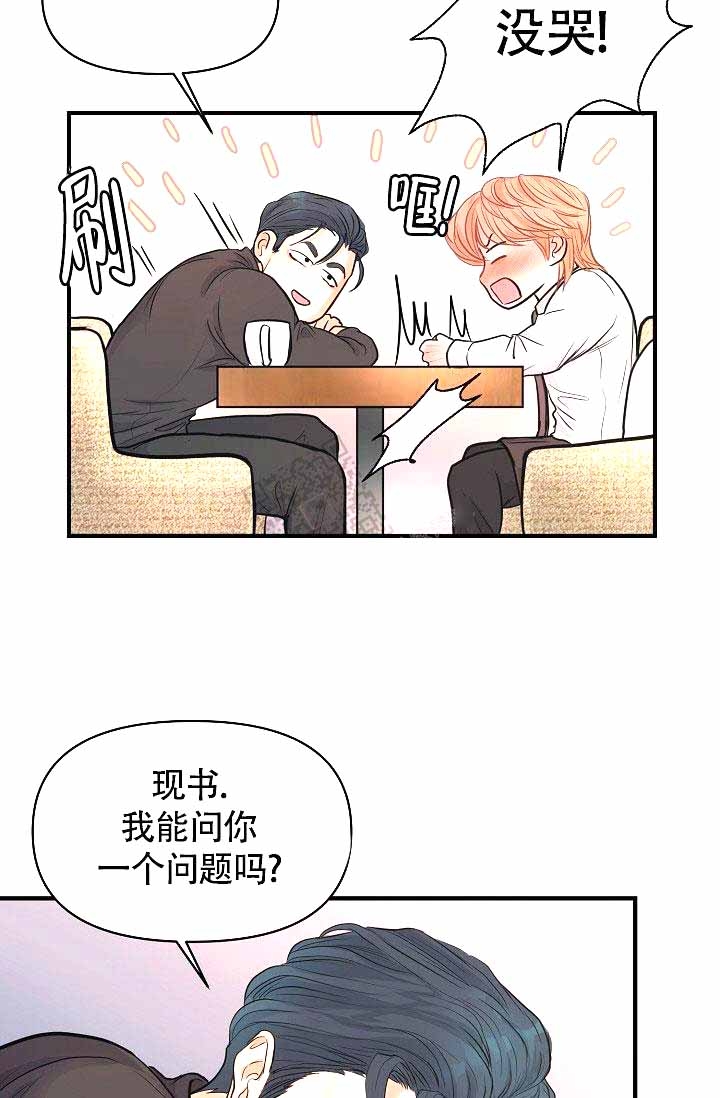 超出边界线的延伸方法漫画,第9话2图