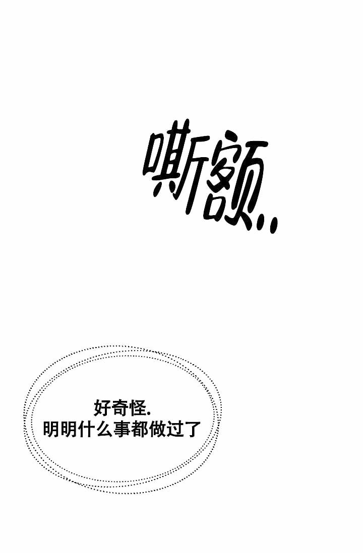 超出边界 英文漫画,第10话2图