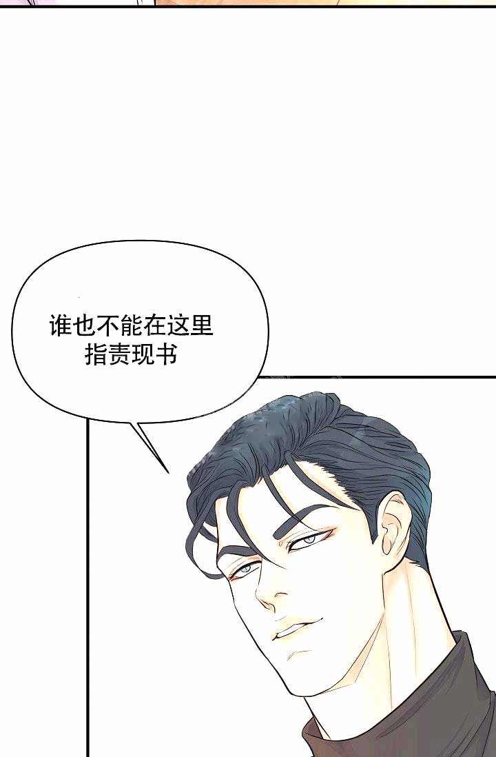 超出边界动漫漫画,第9话1图