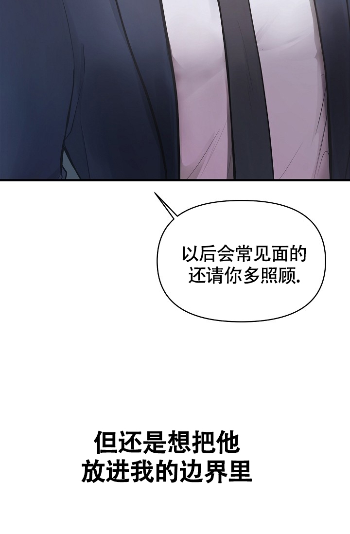 超出边界的认知漫画,第1话2图