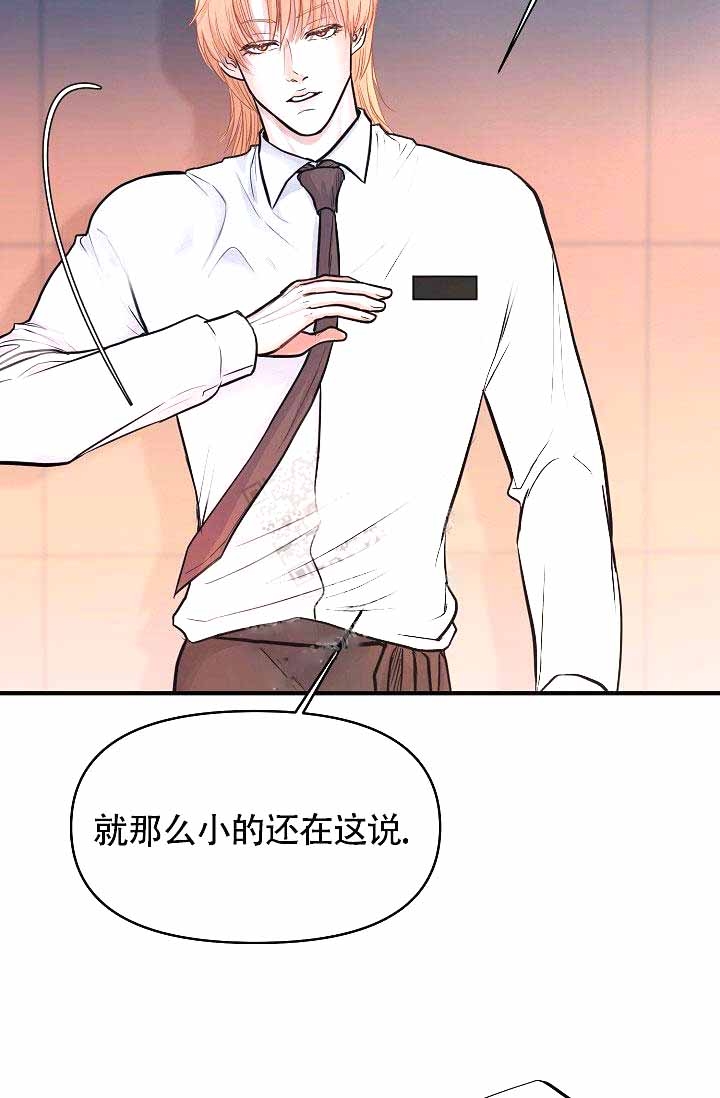 超出边界怎么办漫画,第8话2图