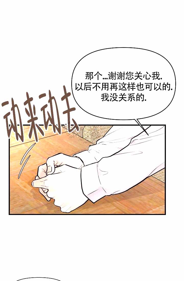 word表格超出边界漫画,第9话1图