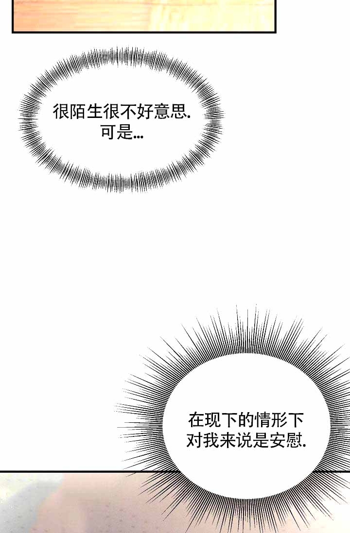 超出边界感是什么意思漫画,第9话1图