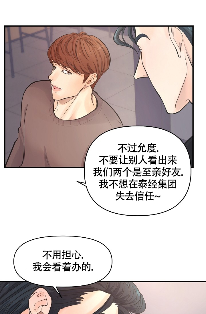 超出边界线 英文怎么说漫画,第2话1图