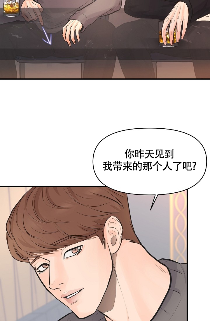 超出边界感什么意思漫画,第2话1图