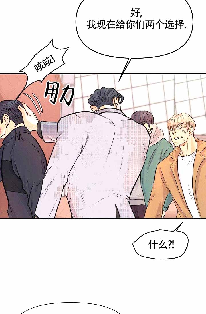 超出边界动漫漫画,第8话2图