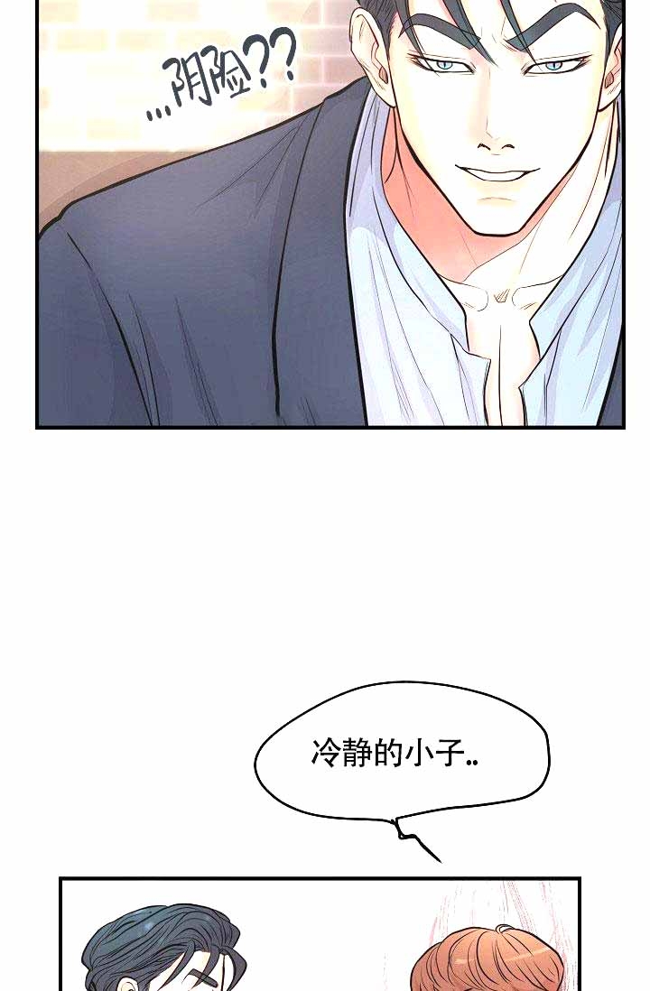 超出边界动漫漫画,第6话2图