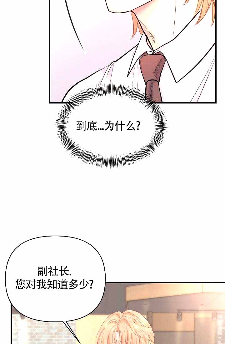 超出边界的诚意漫画,第9话1图