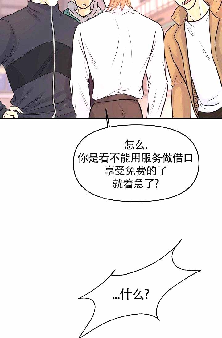 超出边界线的词语有哪些漫画,第8话2图